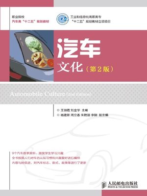 cover image of 汽车文化 (第2版) 